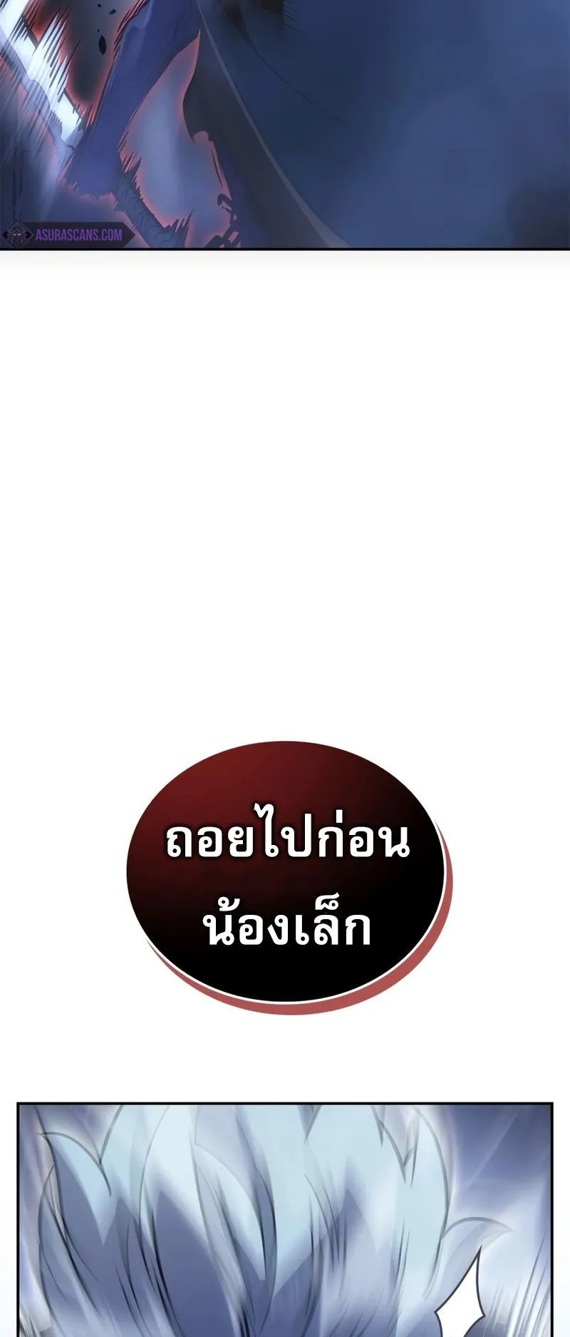 Solo Leveling: Ragnarok ตอนที่ 17 หน้า 53