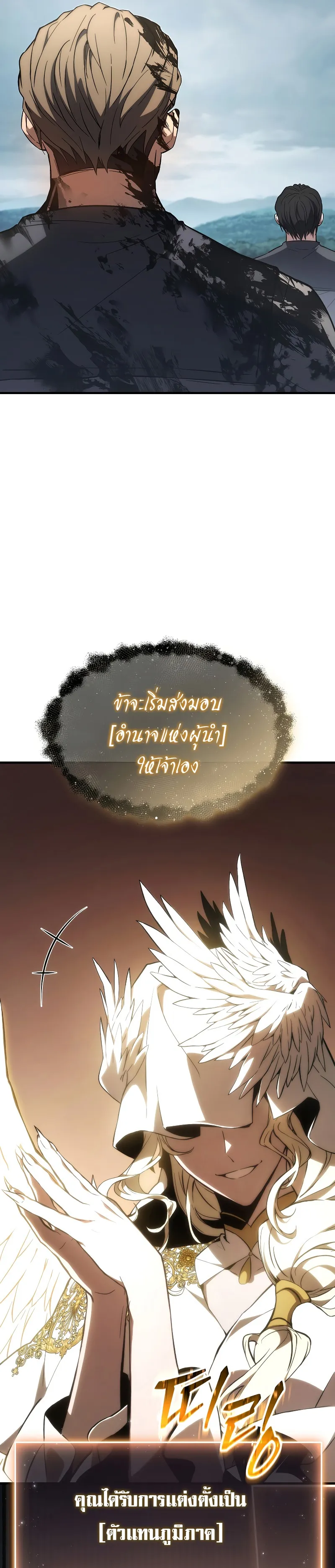 The Max-Level Player 100th Regression ตอนที่ 16 หน้า 37
