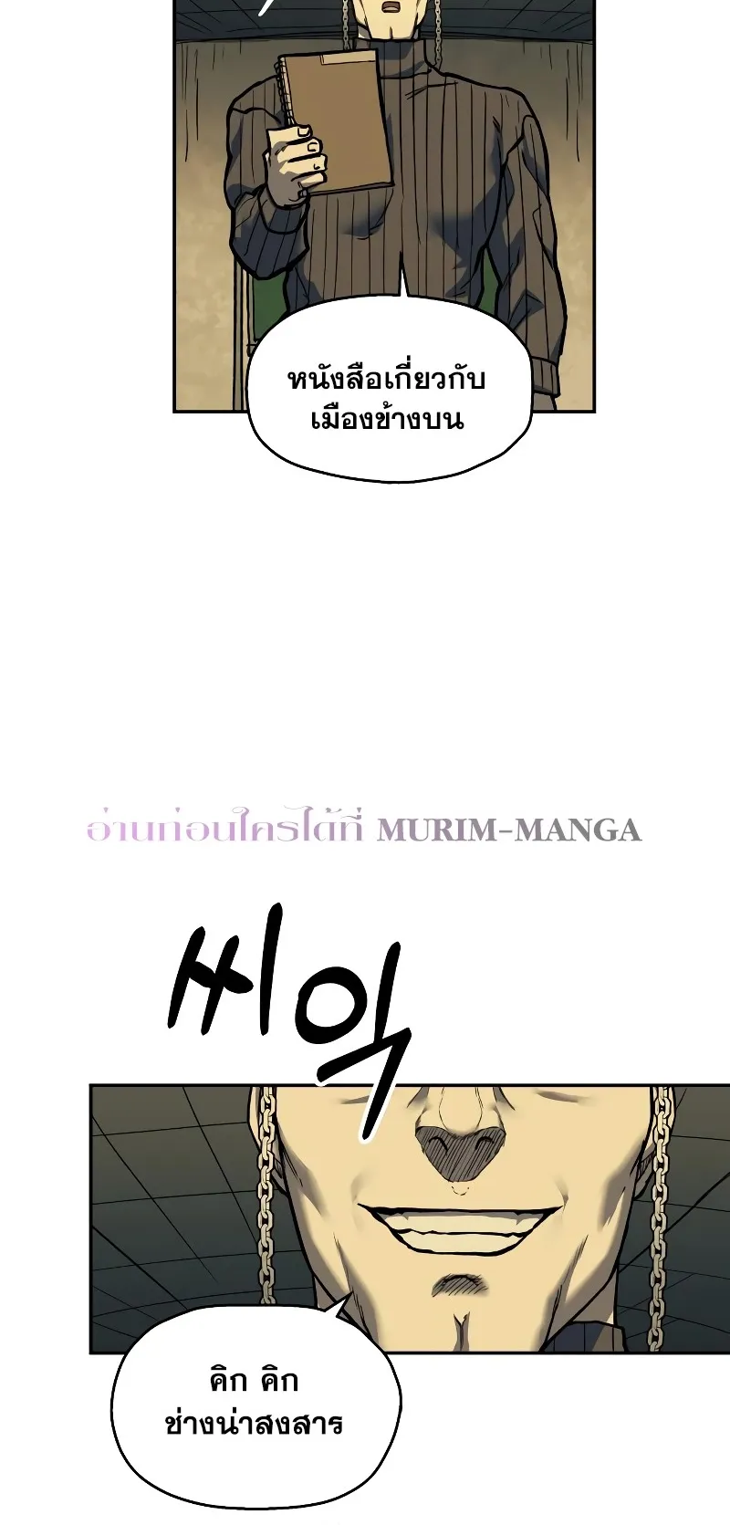 Surviving the Apocalypse ตอนที่ 1 หน้า 63