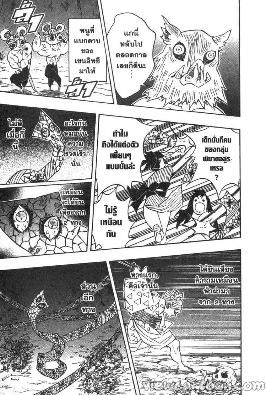 Kimetsu no yaiba ตอนที่ 79 หน้า 13