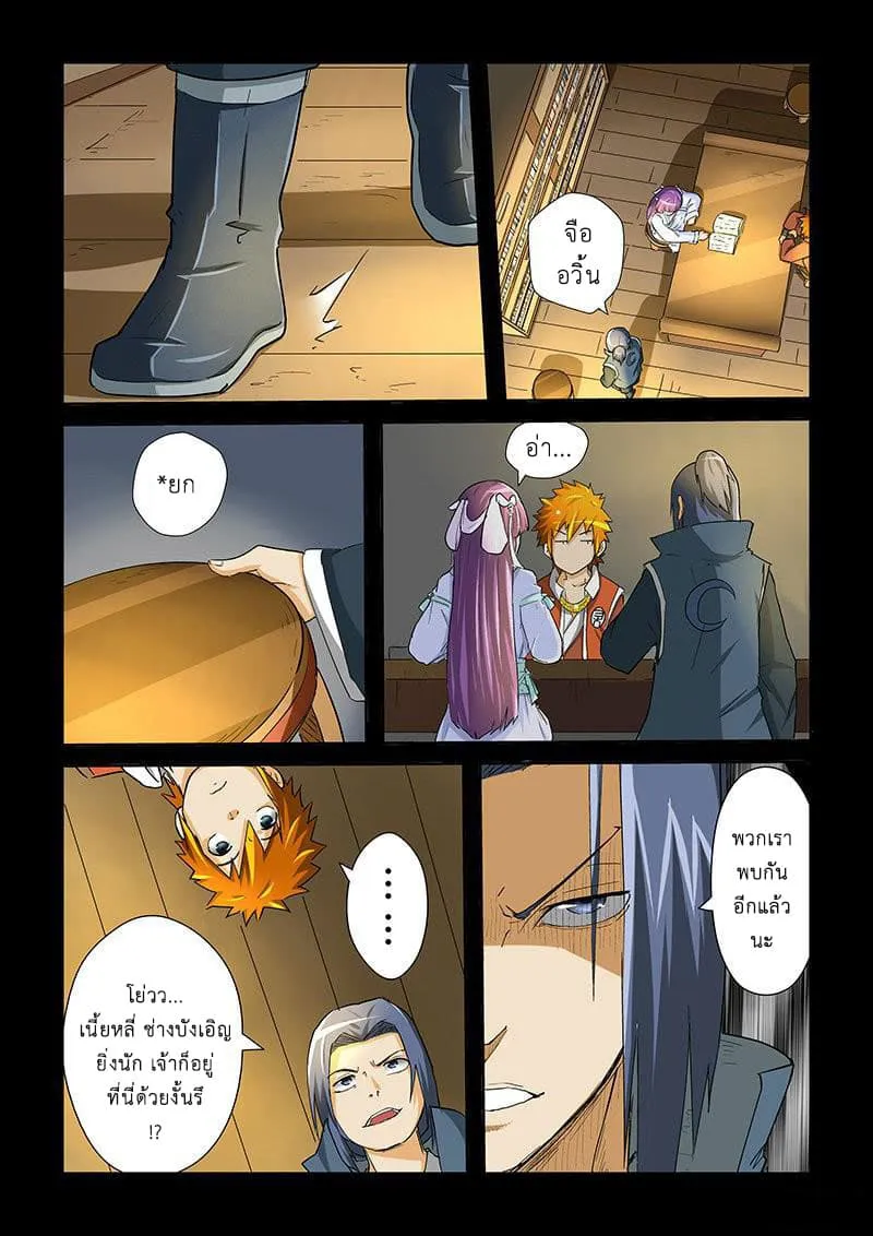 Tales of Demons and Gods ตอนที่ 31 หน้า 7