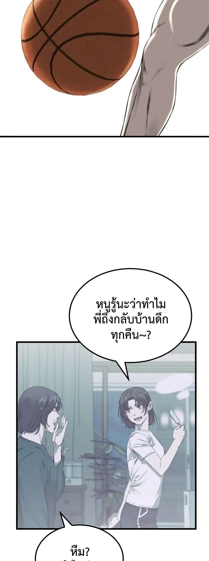 Ankle Breaker ตอนที่ 1 หน้า 137