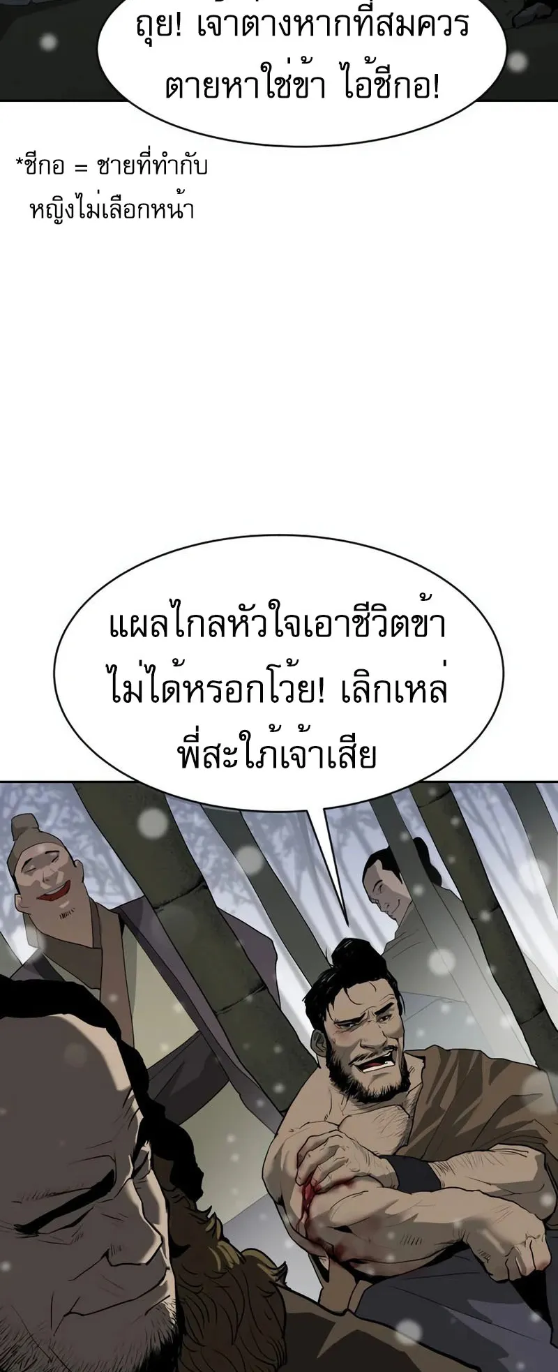 The Tales of Heaven and Earth ตอนที่ 3 หน้า 58