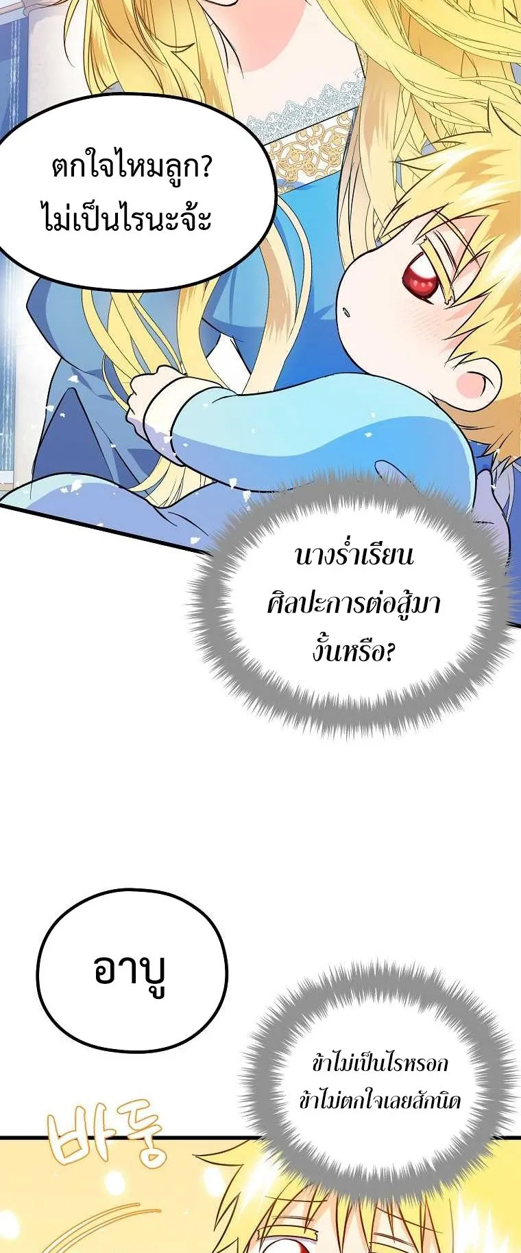 The Reincarnated Assassin Is a Swordmaster ตอนที่ 0 หน้า 81