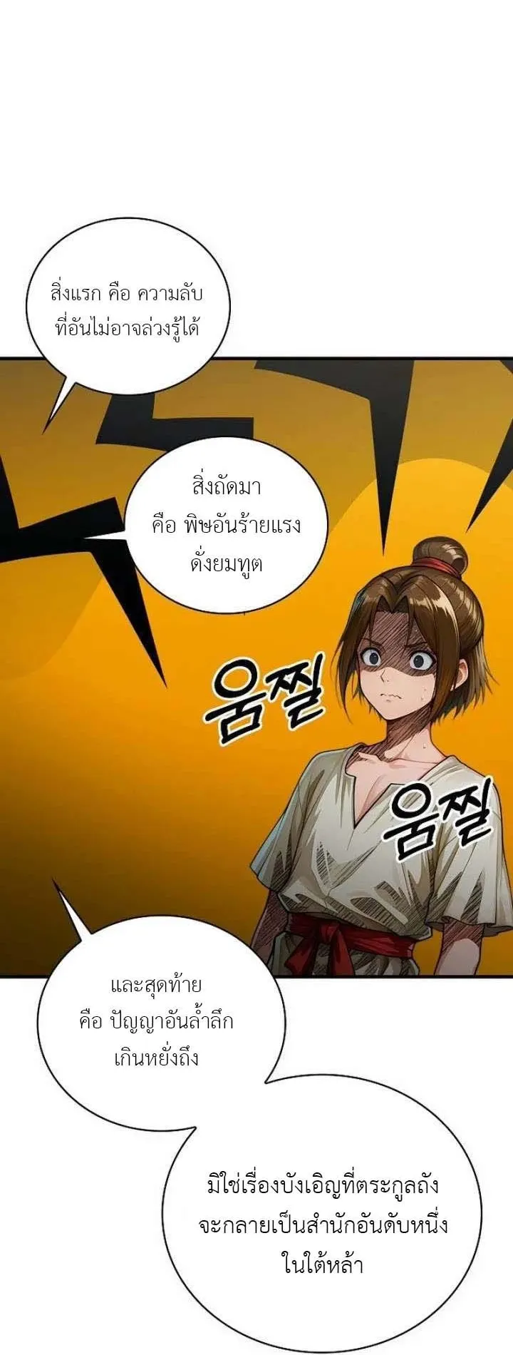 The Divine Sword of the Demonic Path ตอนที่ 21 หน้า 63