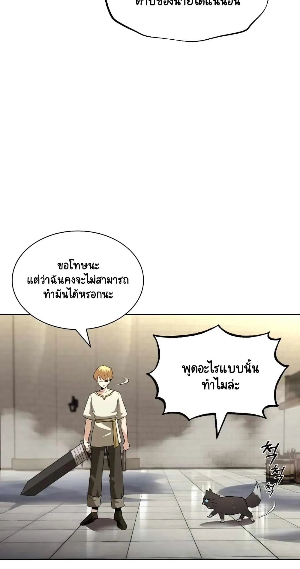 The Lazy Lord Masters the Sword ตอนที่ 22 หน้า 29