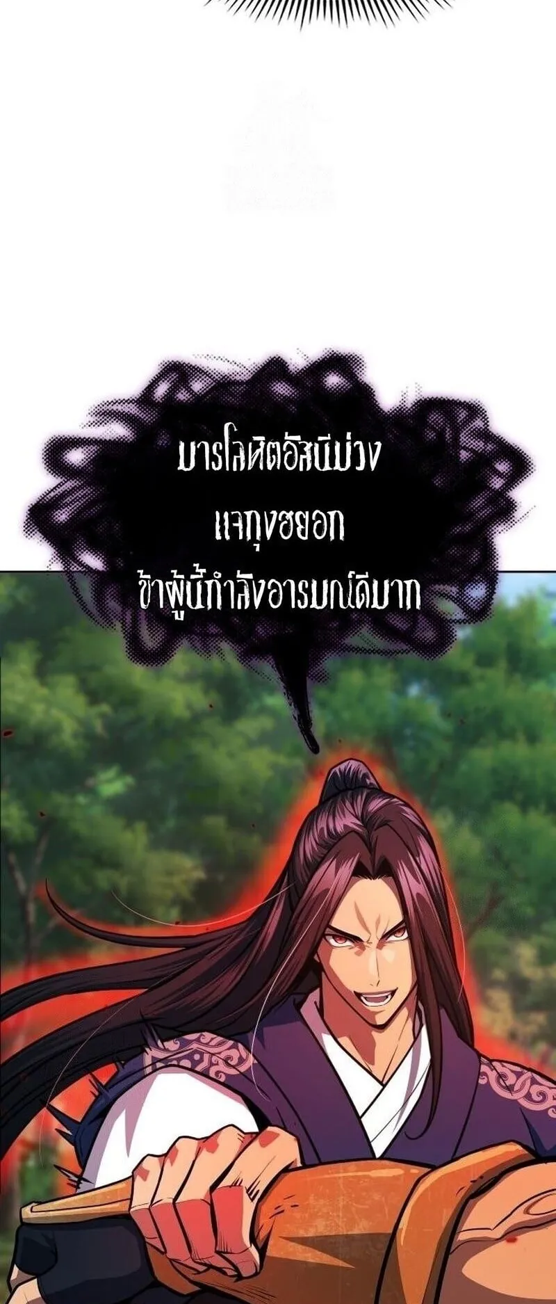 Regression of the Yong Clan Heir ตอนที่ 50 หน้า 7