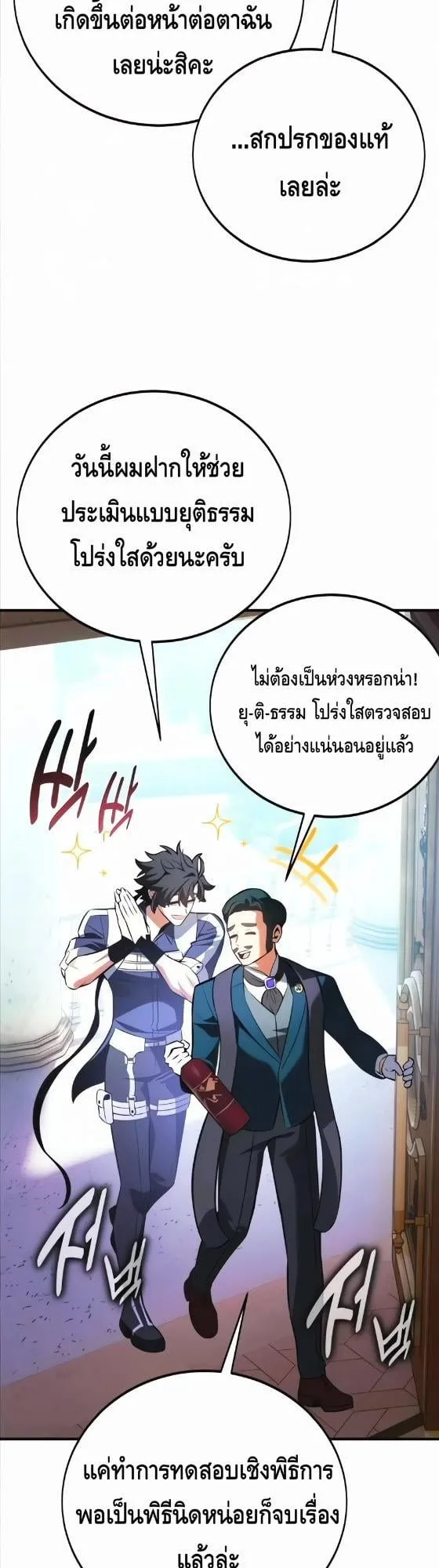I Killed an Academy Player ตอนที่ 119 หน้า 72