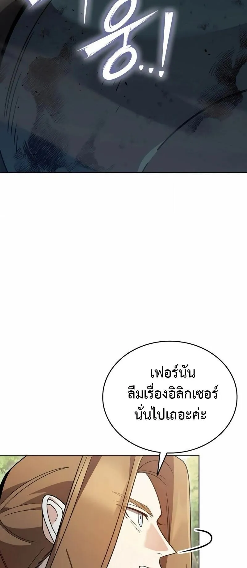 A Cadet Becomes a Prophet ตอนที่ 11 หน้า 51