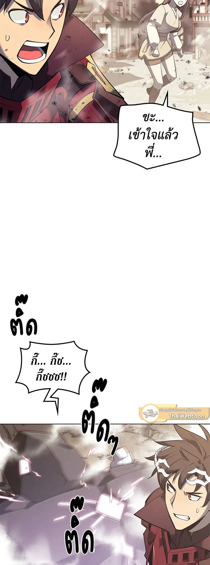 Overgeared ตอนที่ 105 หน้า 15