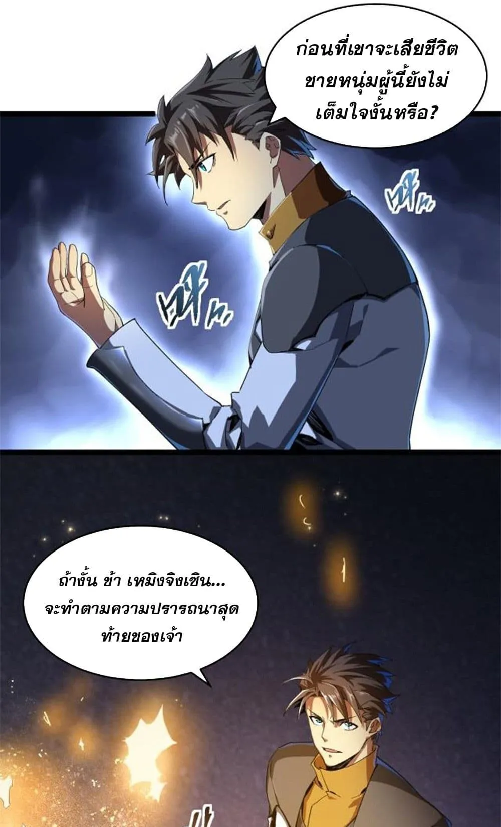 Omnipotent Warrior ตอนที่ 1 หน้า 76
