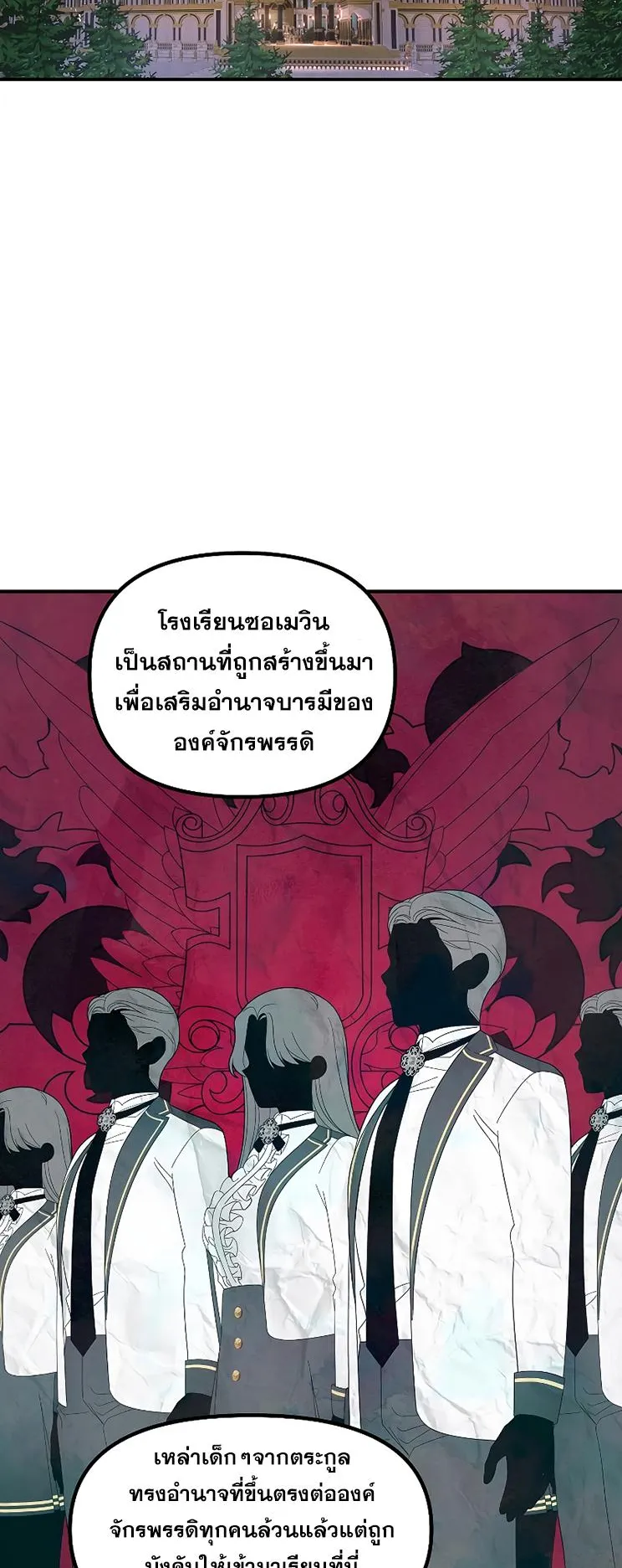 SSS-Class Suicide Hunter ตอนที่ 100 หน้า 27