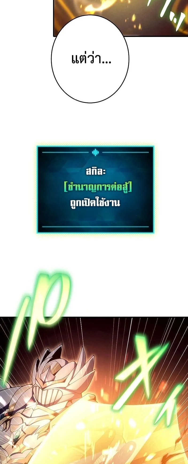 The God-Slaying Copycat ตอนที่ 24 หน้า 5