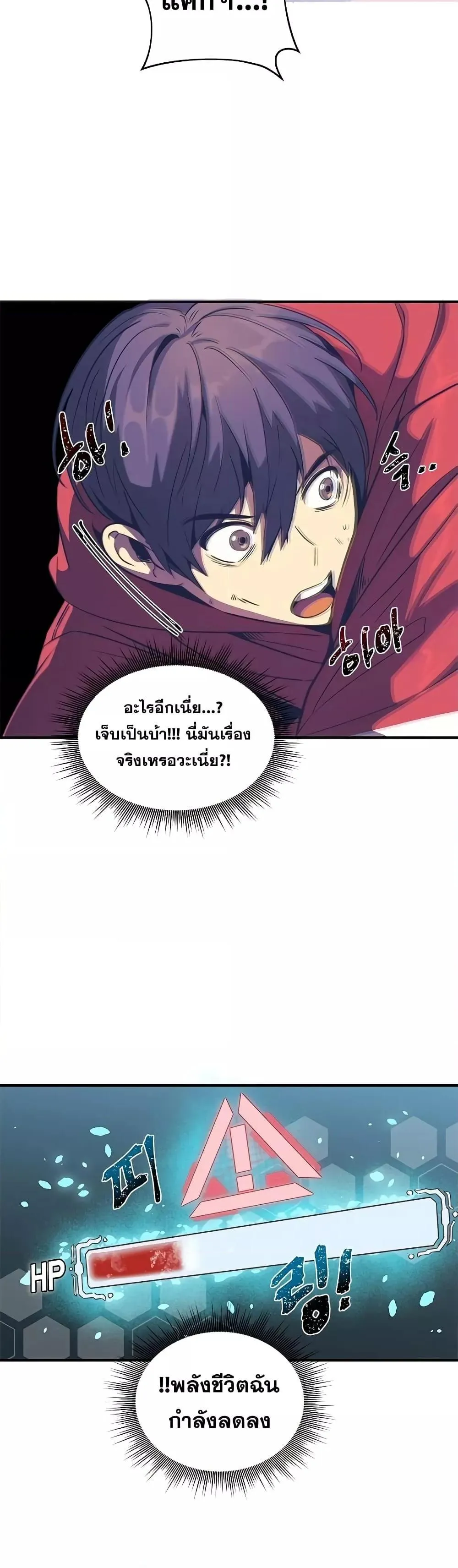 Legendary Ranker’s Comeback ตอนที่ 1 หน้า 35