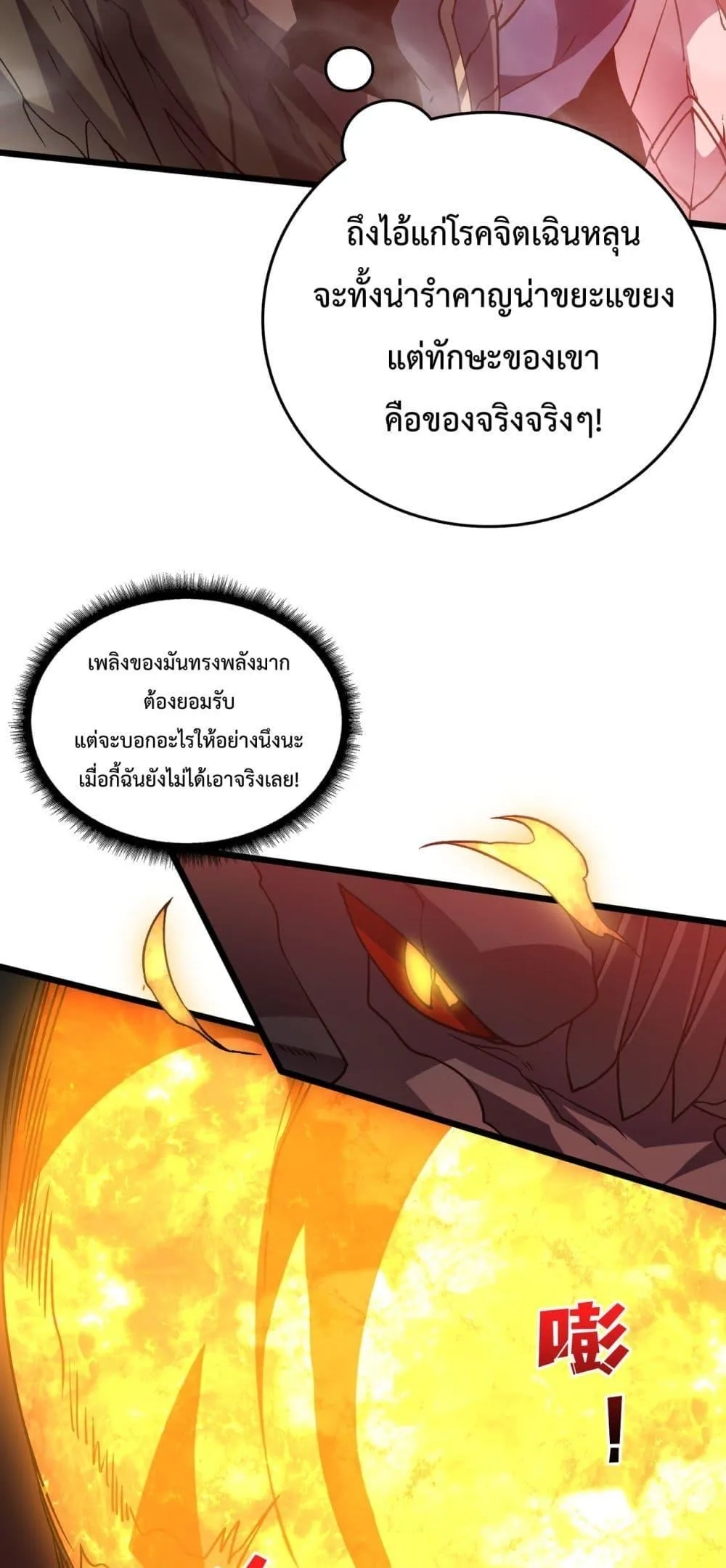Starting as the Black Dragon BOSS ตอนที่ 9 หน้า 14