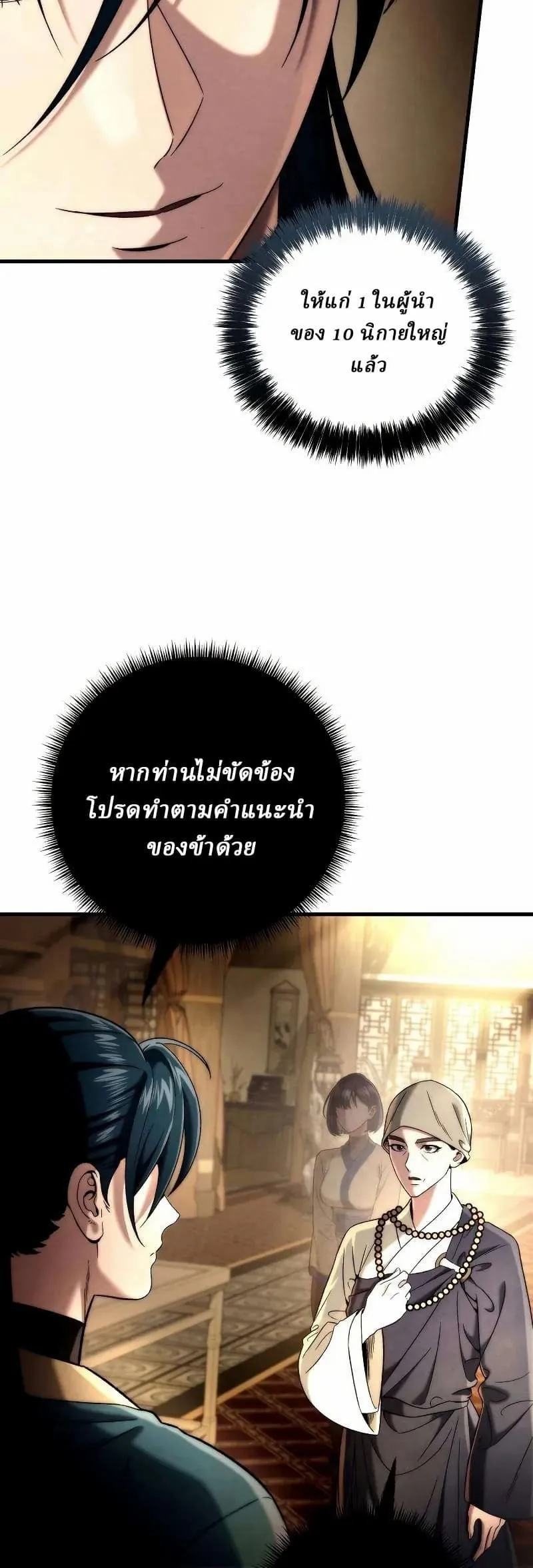 Sichuan’s Supreme King ตอนที่ 12 หน้า 5