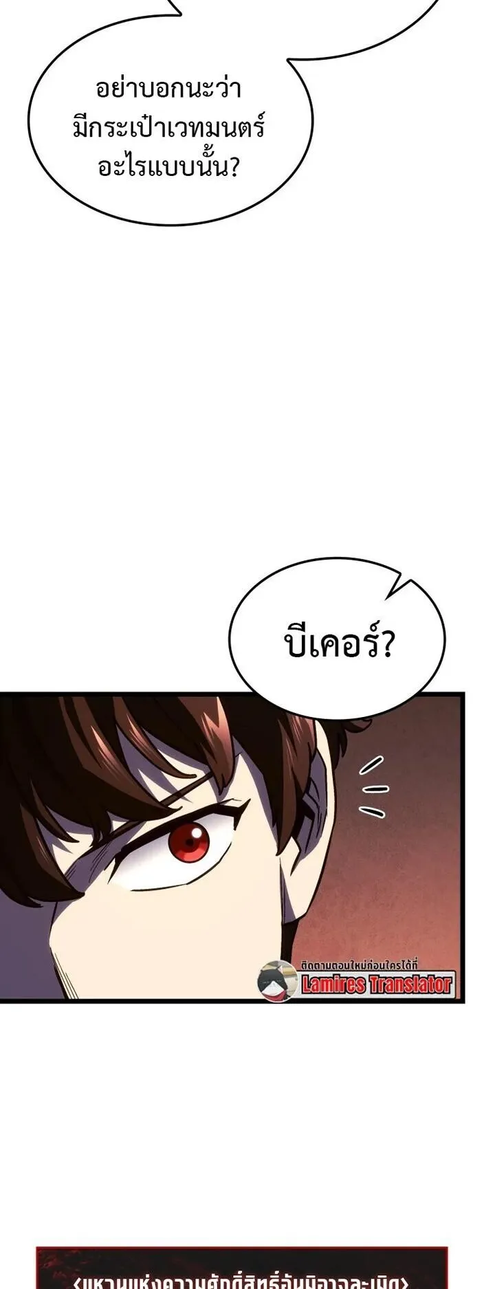 Revenge of the Iron-Blooded Sword Hound ตอนที่ 160 หน้า 60