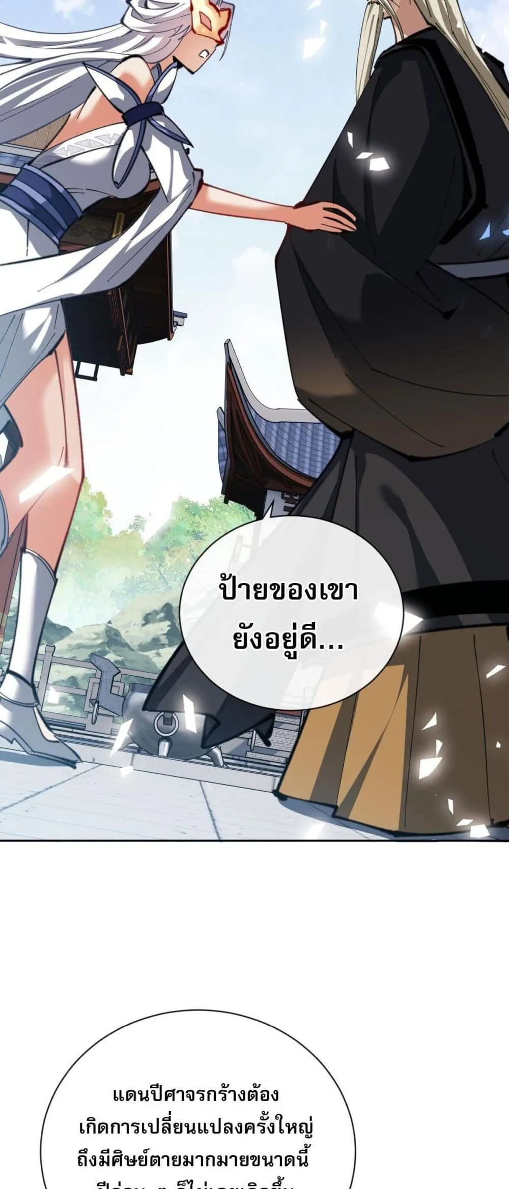 Devious Son of Heaven ตอนที่ 18 หน้า 43