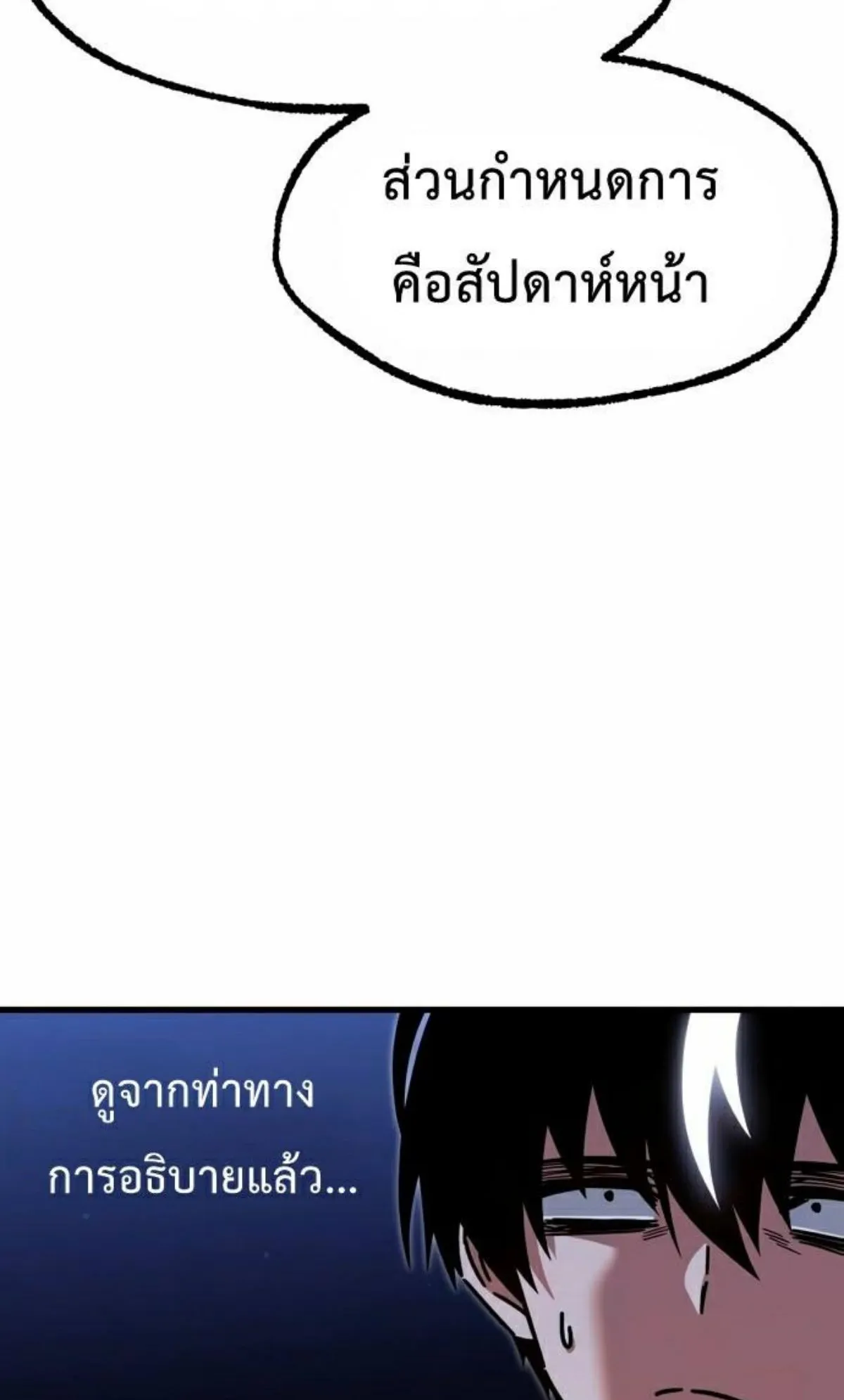 I Took Over The Academy With a Single Sashimi Knife ตอนที่ 28 หน้า 56