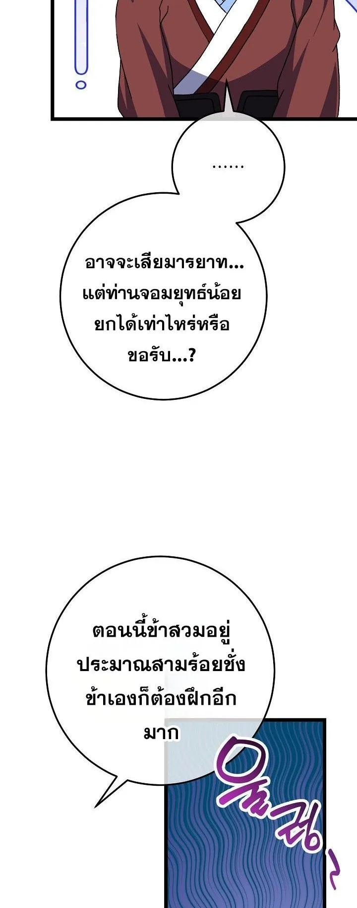 The Return of Namgung’s Granddaughter ตอนที่ 15 หน้า 66