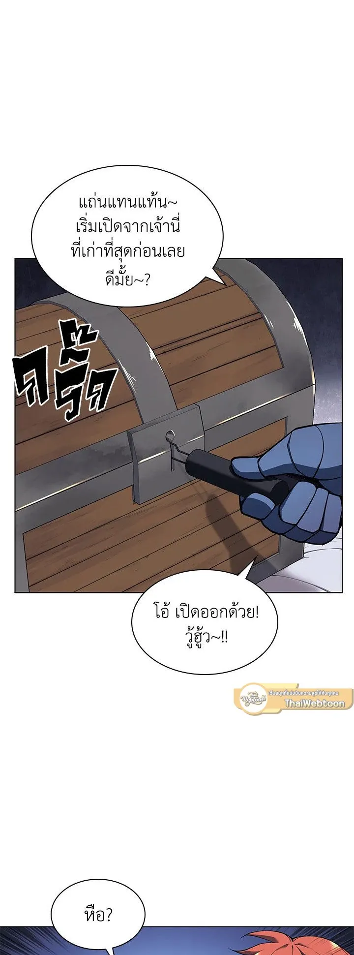Overgeared ตอนที่ 60 หน้า 63