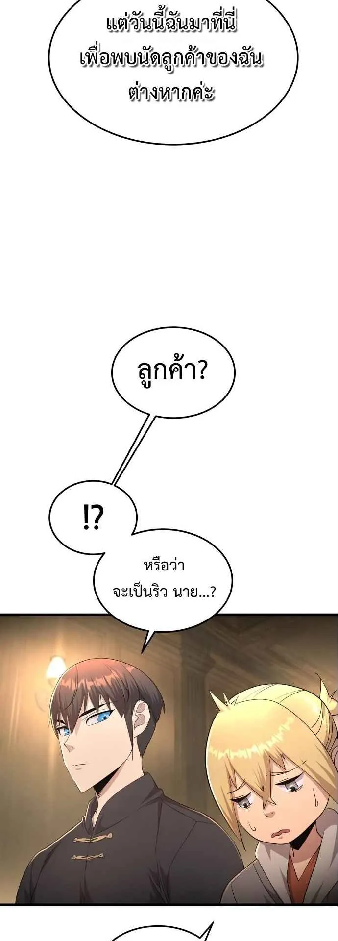 The Genius Mage Who Uses His Fists ตอนที่ 8 หน้า 45