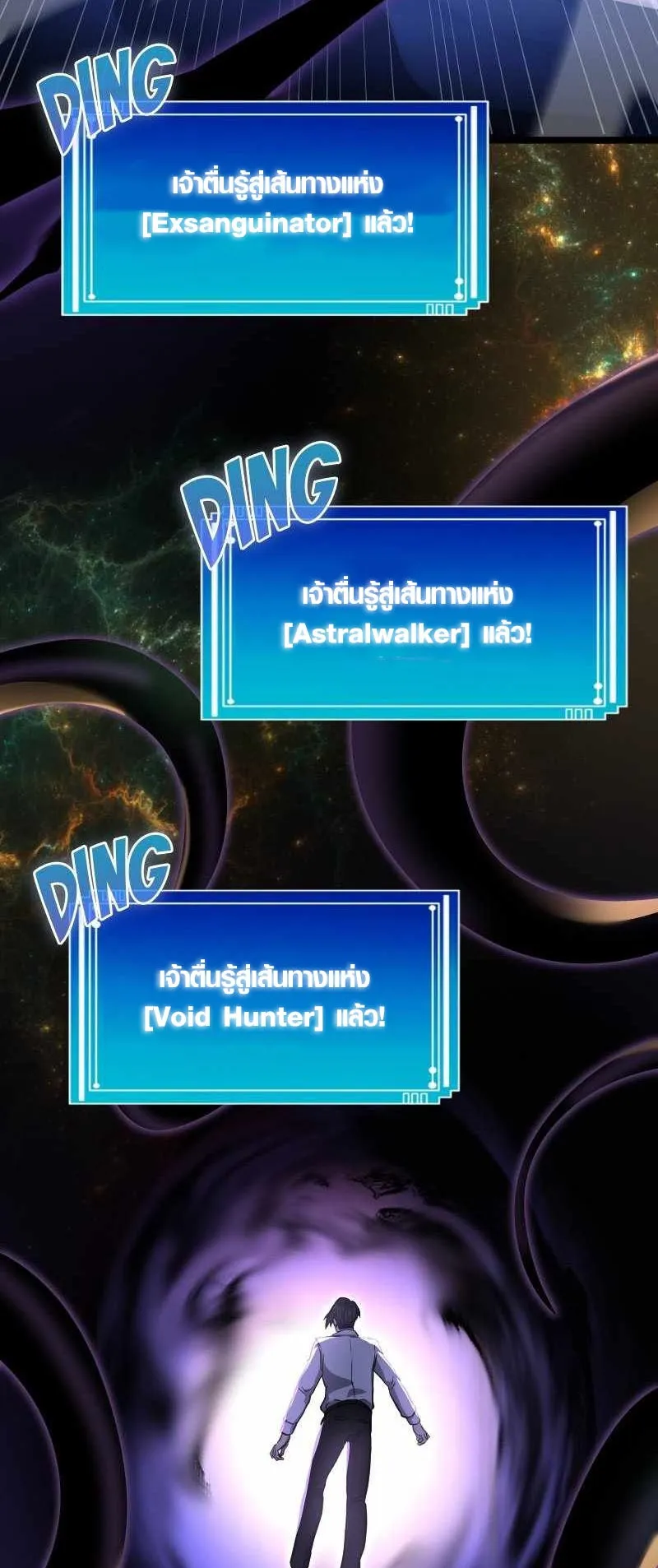 Rise of the Devourer ตอนที่ 3 หน้า 59