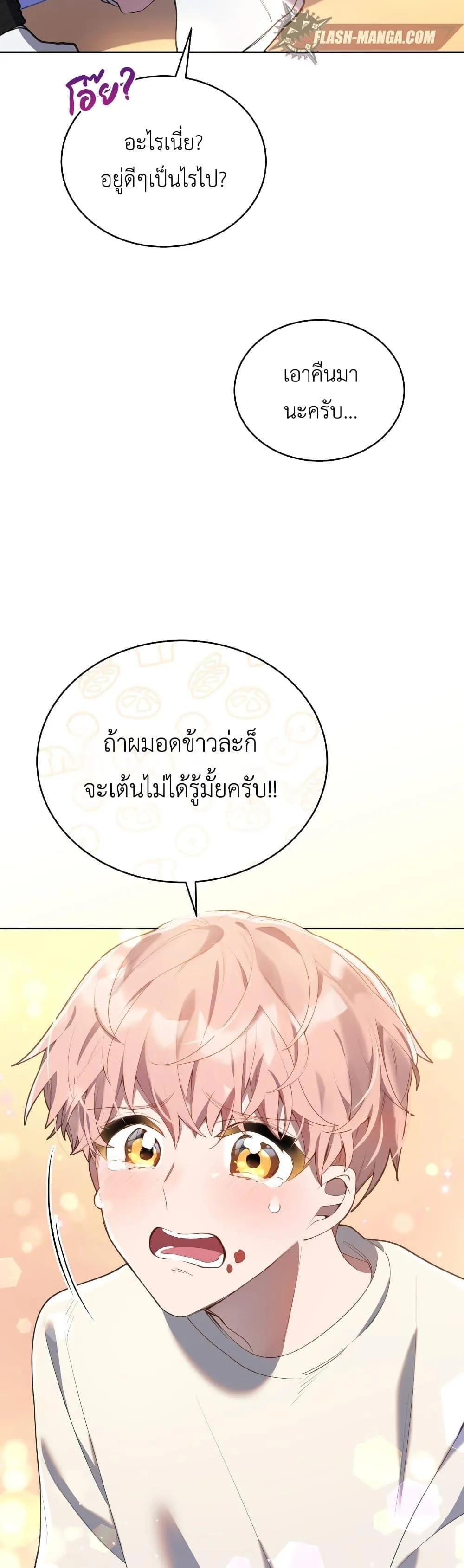 The Second Life of an All-Rounder Idol ตอนที่ 4 หน้า 66