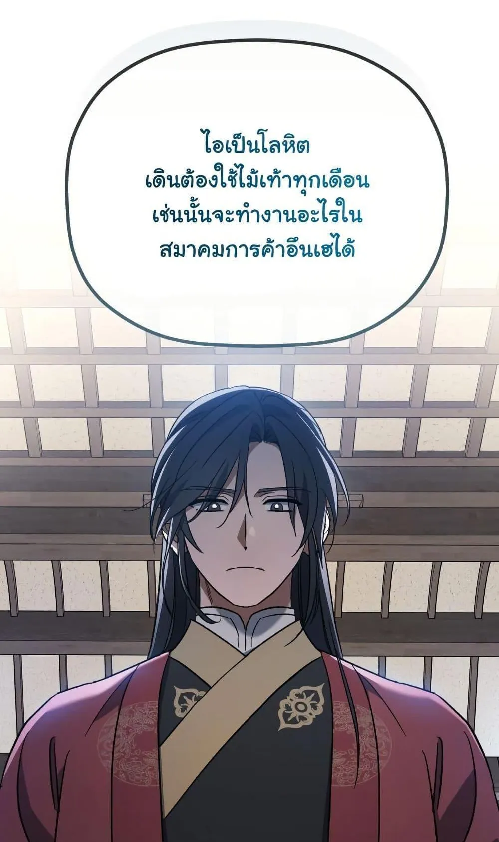 The Youngest Son of the Eunhae Sangdan ตอนที่ 3 หน้า 35