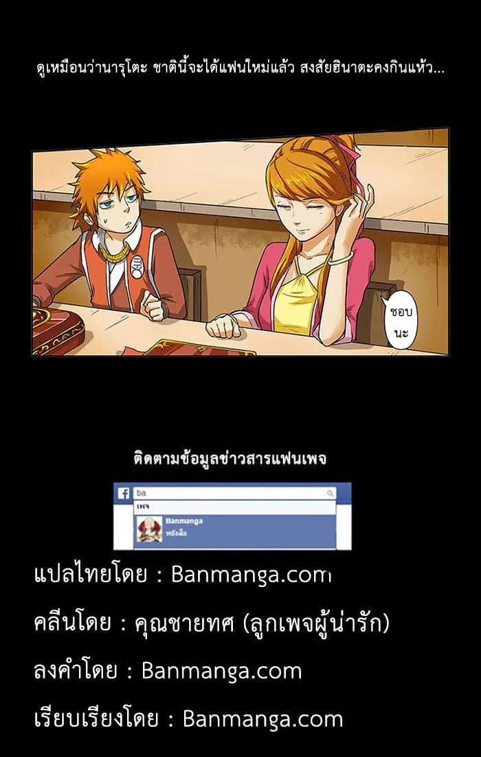 Tales of Demons and Gods ตอนที่ 11 หน้า 10