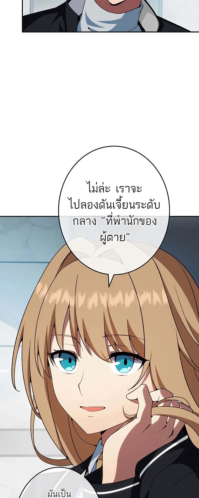 The God-Slaying Copycat ตอนที่ 12 หน้า 6