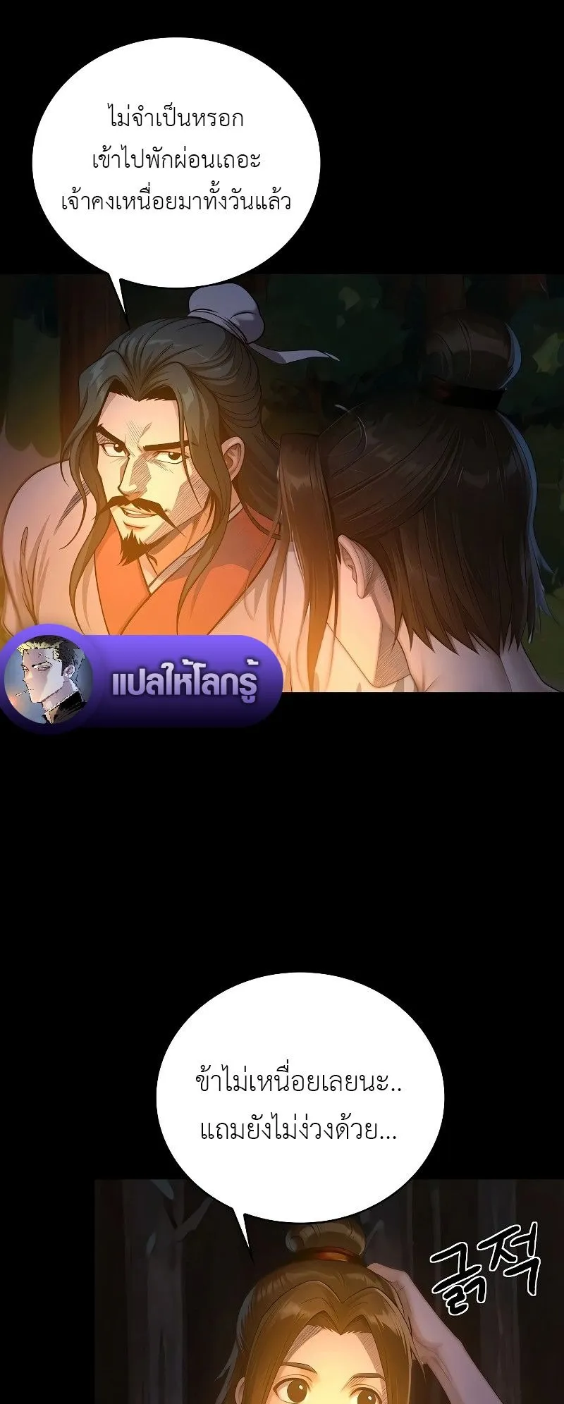 The Divine Sword of the Demonic Path ตอนที่ 7 หน้า 44