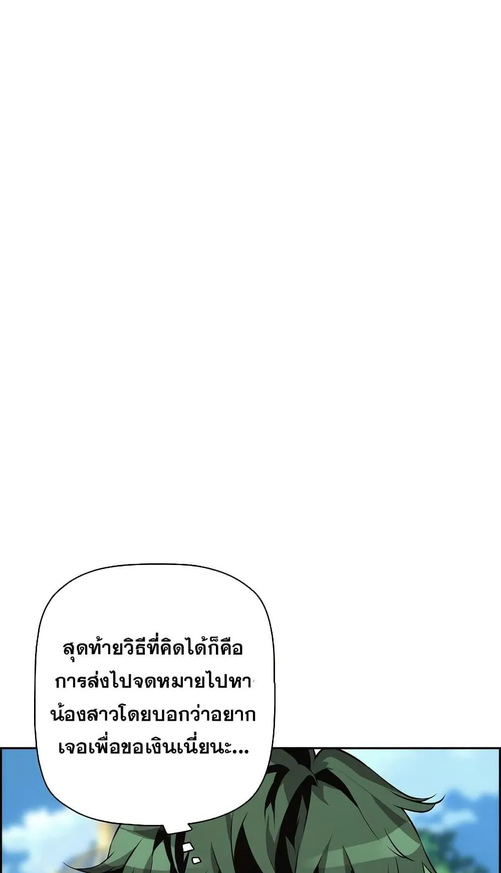 Necromancer’s Evolutionary Traits ตอนที่ 6 หน้า 37