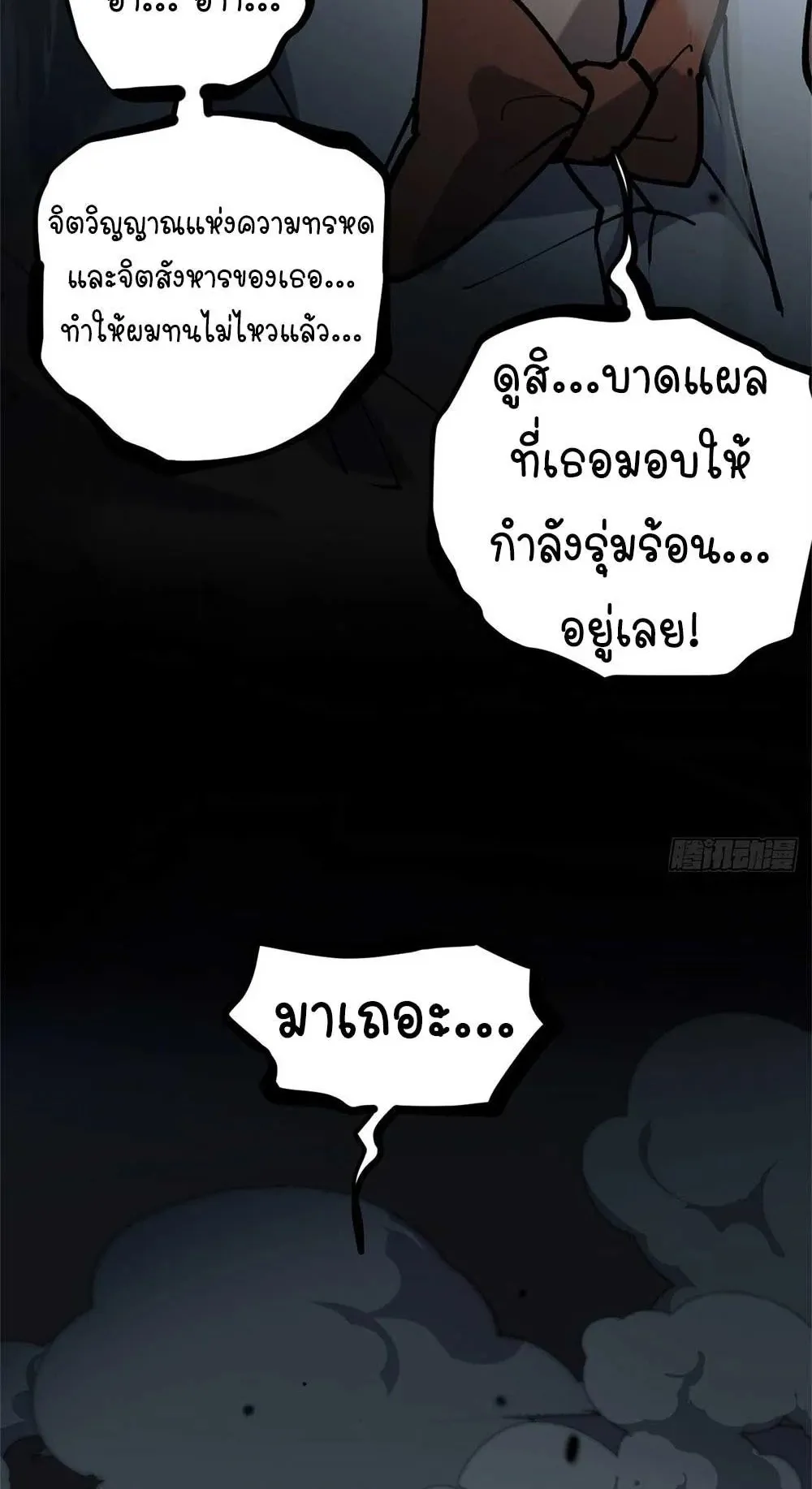 Gatekeeper of the Boundless Worlds ตอนที่ 37 หน้า 18
