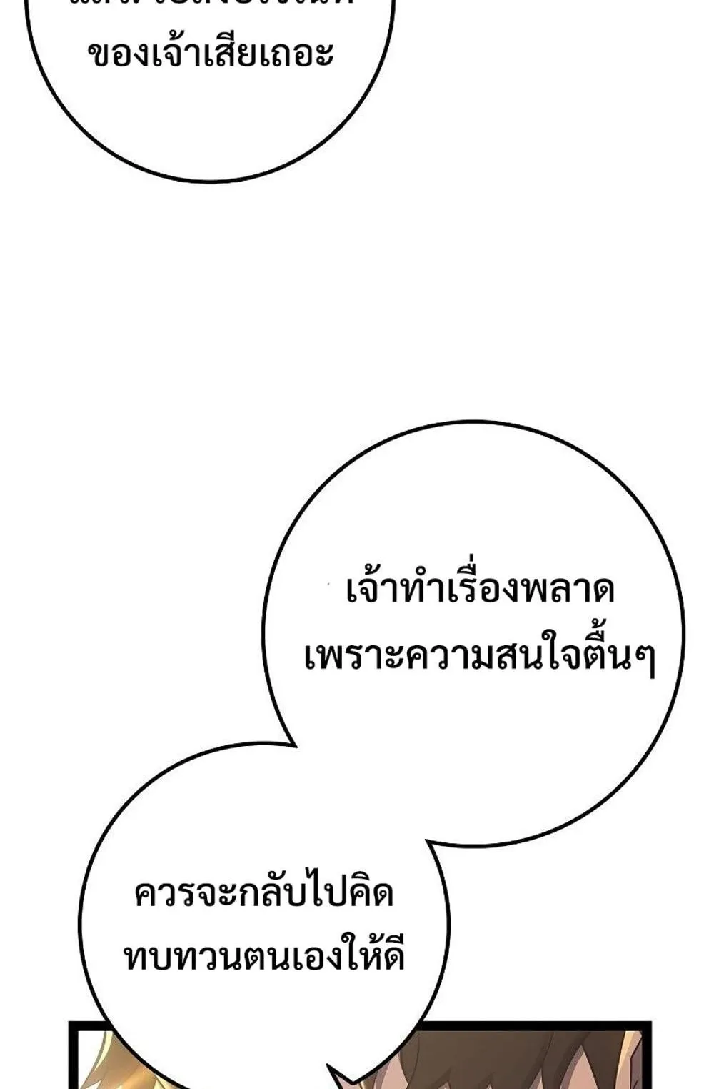 Regressing as the Reincarnated Bastard of the Sword Clan ตอนที่ 10 หน้า 12