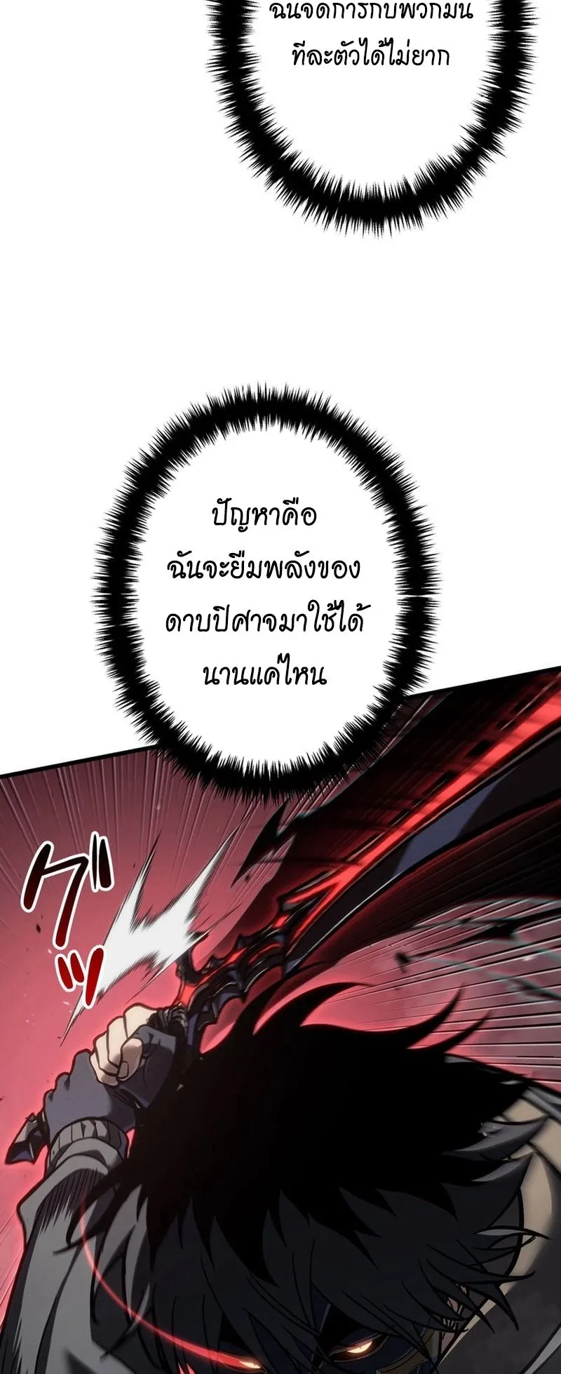 Reincarnator’s Stream ตอนที่ 10 หน้า 51