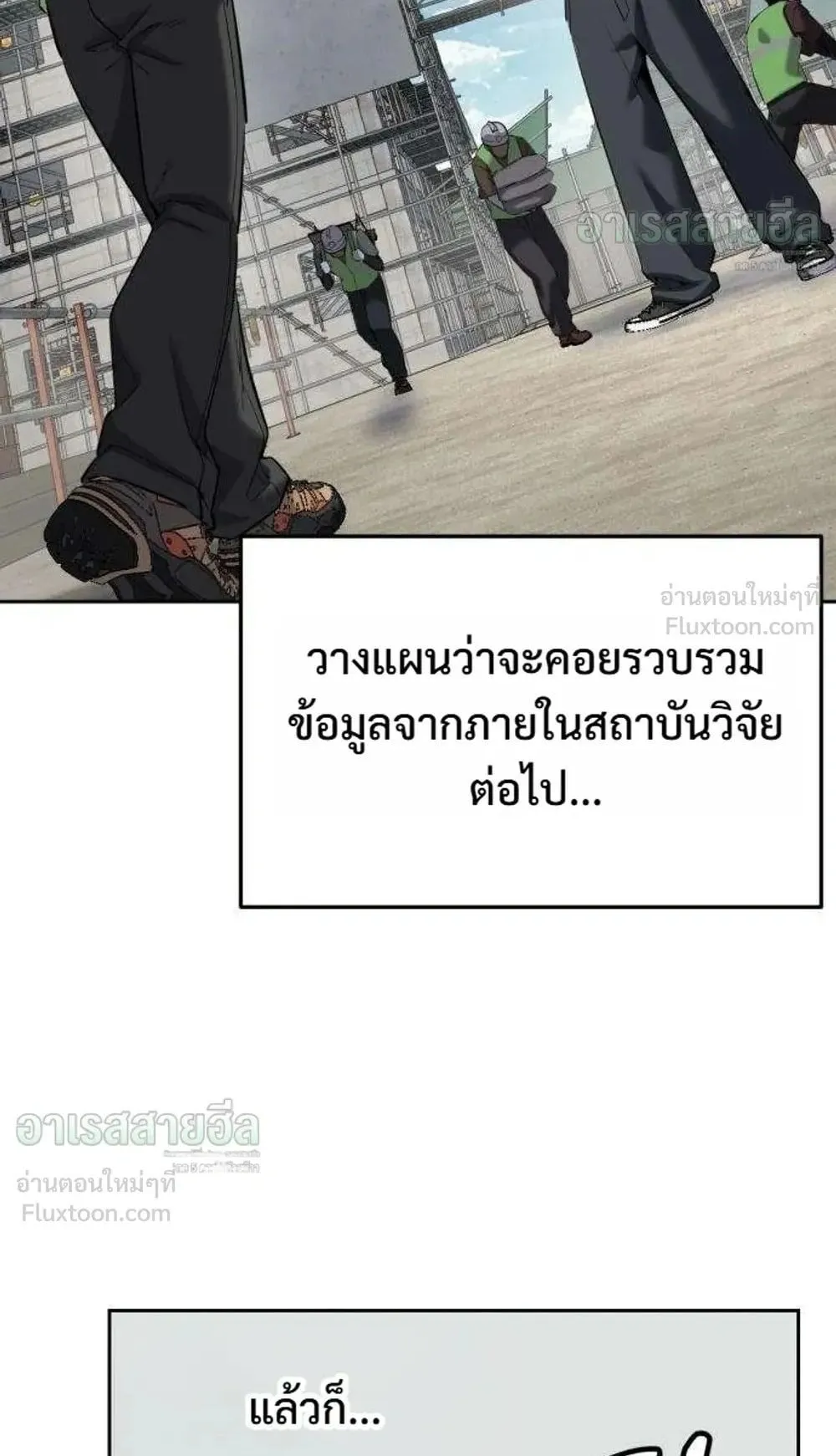 Resurrection Boy ตอนที่ 31 หน้า 6