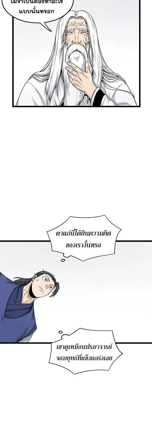 Murim Login ตอนที่ 5 หน้า 36