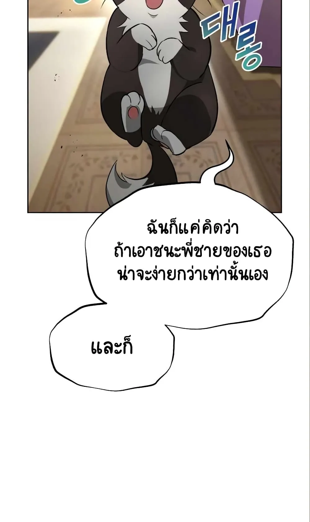 The Lazy Lord Masters the Sword ตอนที่ 20 หน้า 67