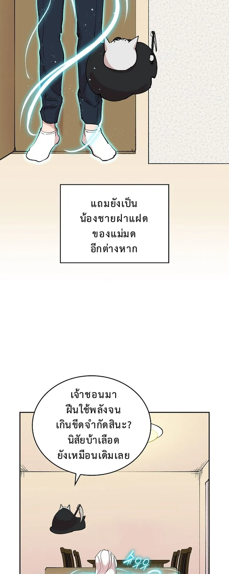 The Devil and the Ice Witch ตอนที่ 13 หน้า 38
