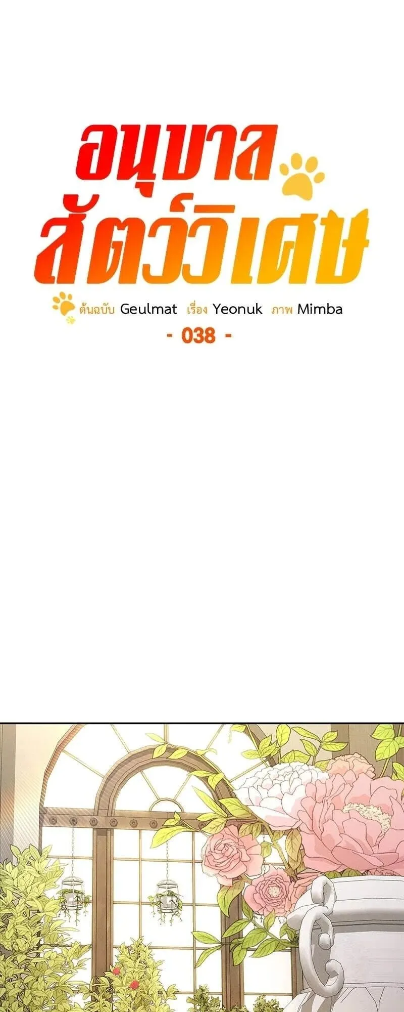 Shinsu Kindergarten ตอนที่ 38 หน้า 21
