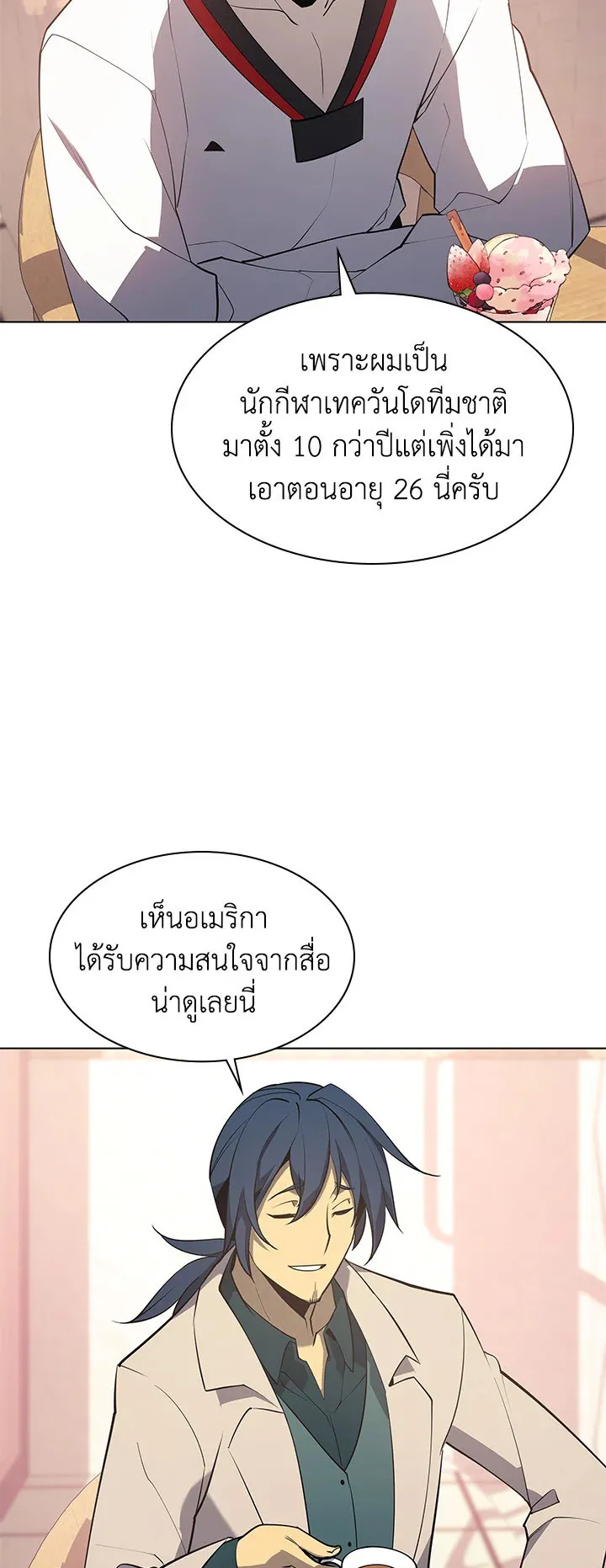 Overgeared ตอนที่ 88 หน้า 54