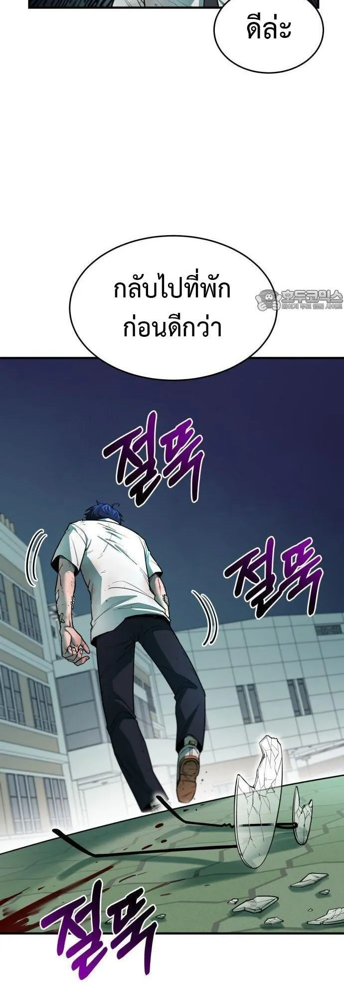 The School Life of the Earth Leader ตอนที่ 2 หน้า 18