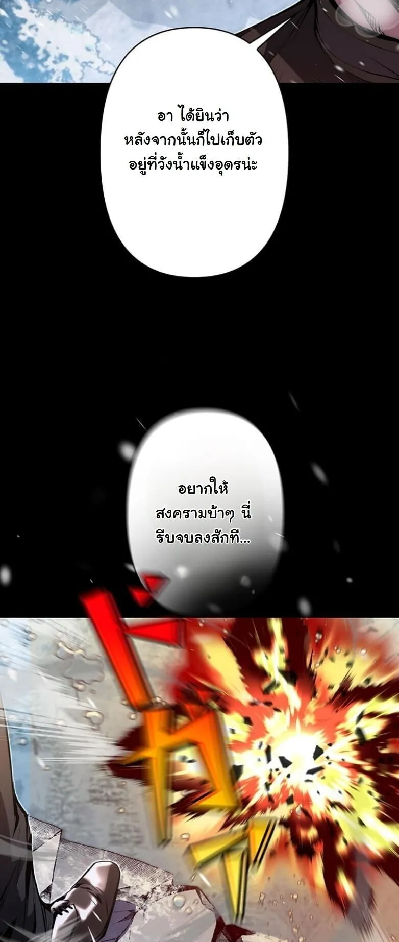 I Became a Cheat-Level Skill Thief ตอนที่ 25 หน้า 23
