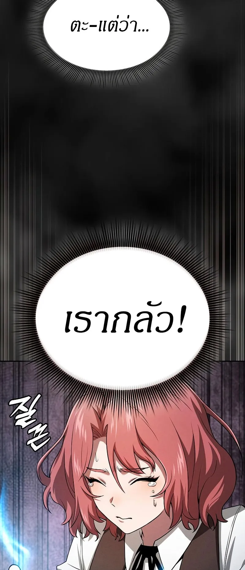 Academy’s Genius Swordmaster ตอนที่ 3 หน้า 54