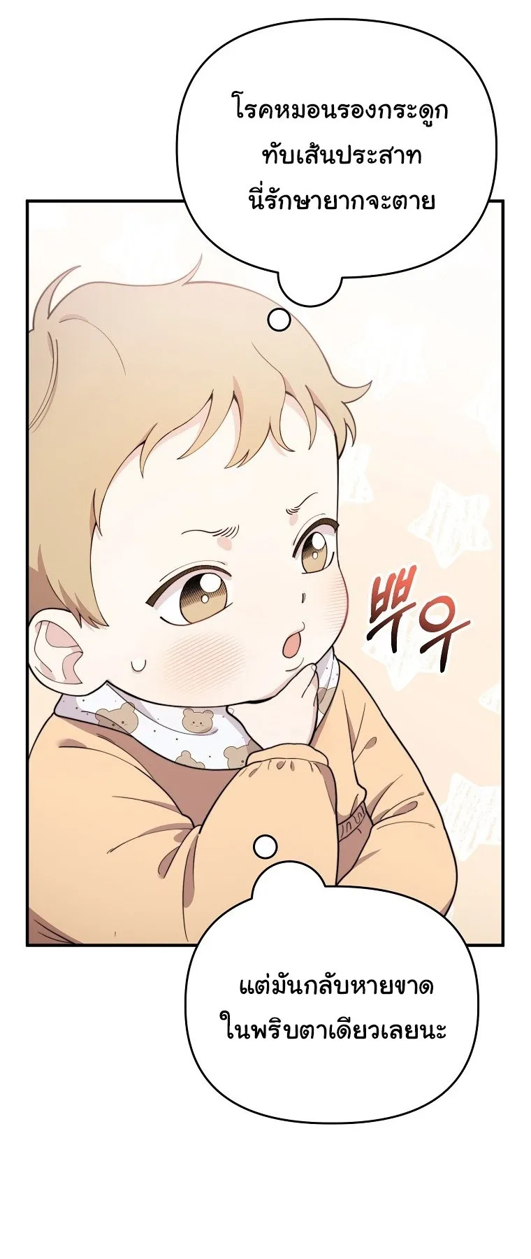 Face Genius, 0 Year-Old Top Star ตอนที่ 2 หน้า 19
