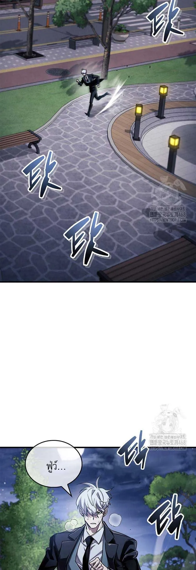 The Player Hides His Past ตอนที่ 64 หน้า 14