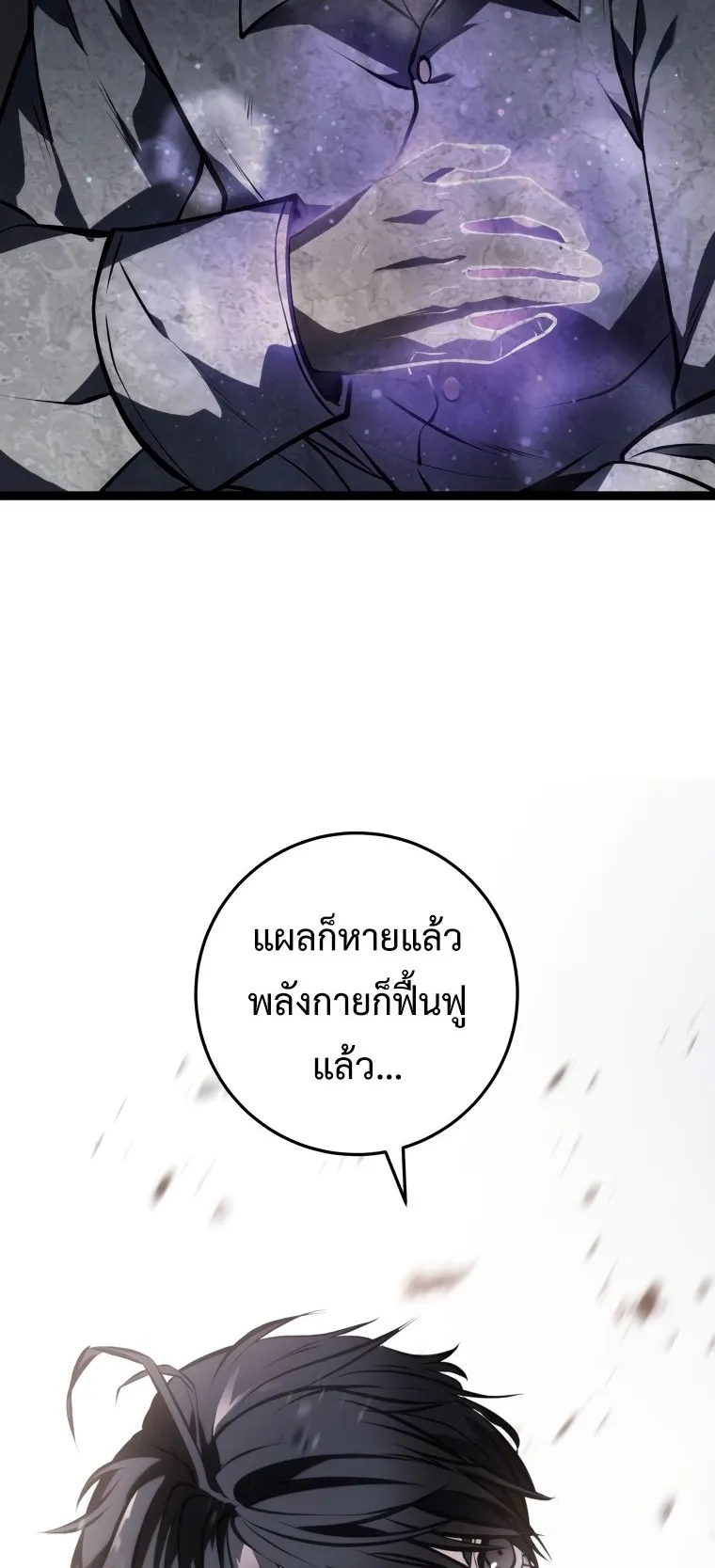 A Dragonslayer’s Peerless Regression ตอนที่ 4 หน้า 68