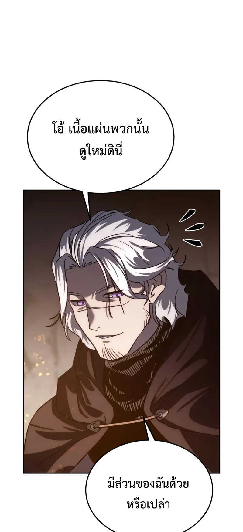 Star-Embracing Swordmaster ตอนที่ 3 หน้า 35