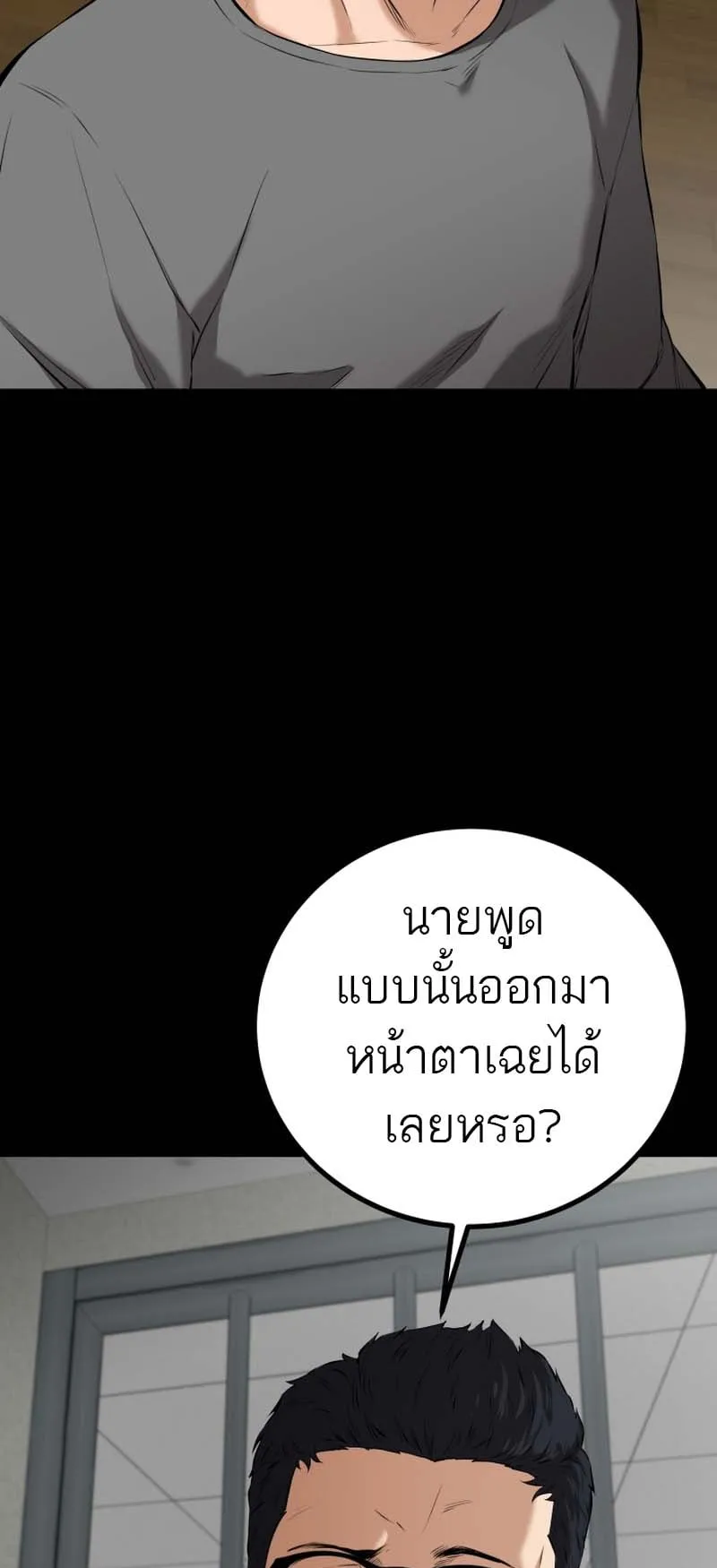 Blade of Retribution ตอนที่ 7 หน้า 69